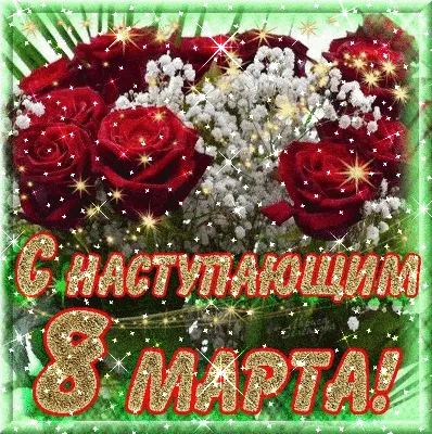 ОБАЛДЕННАЯ ПЕСНЯ НА 8 МАРТА! Красивое поздравление с 8 марта! Музыкальная  видео открытка ! 8 марта! - YouTube