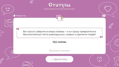 Статусы со смыслом о жизни и о людях: подборка для социальных сетей