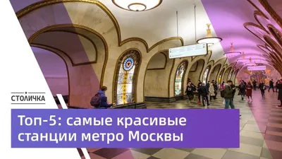 Москва, Россия - 15-ое июня 2015: Самые красивые станции метро в мире!  Редакционное Фото - изображение насчитывающей железнодорожный, час: 55604721