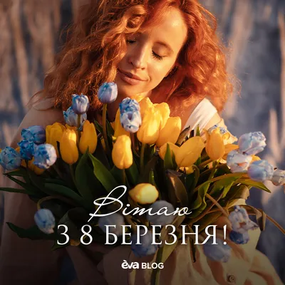 С наступающим 💐🌺🎁🎉 8 Марта, девочки! | Открытки, Март, Праздничные  открытки