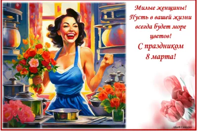Нежные и красивые поздравления с 8 Марта 2023 | 7Дней.ru | Дзен