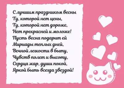 Лучшие поздравления на 8 Марта на словах и в картинках - Жизнь - Главред