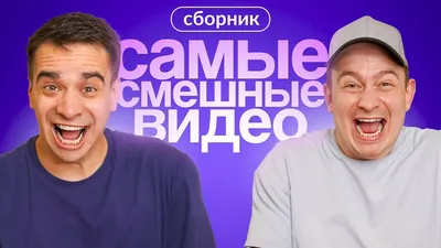 САМЫЕ СМЕШНЫЕ КАРТИНКИ! | СЛОЖНО НЕ ЗАСМЕЯТЬСЯ | Дзен