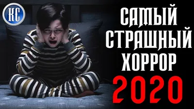 Фильмы про призраков смотреть онлайн в хорошем качестве 1080p. Список  лучших фильмов на Wink