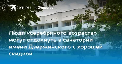 Санаторий им. Ф.Э. Дзержинского, Транспортная, 2, с. Чертовицы — 2ГИС