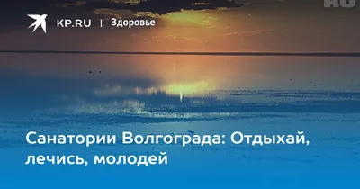 ГАССУ СО \"Социально-оздоровительный центр \"Ергенинский\" в Волгограде,  Строительная ул., 31А - фото, отзывы 2024, рейтинг, телефон и адрес