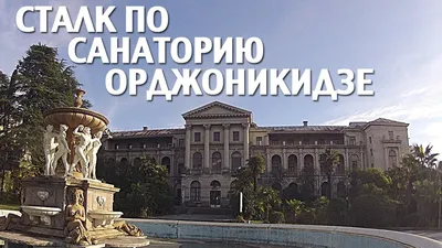 В Сочи впервые сделают организованные экскурсии по паркам санаториев - РИА  Новости, 04.02.2022