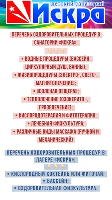 Детский санаторий Искра (Ярославская область, Средняя полоса России,  Россия) - Официальные цены на отдых 2024 год, сайт бронирования