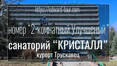 Кристалл\" гостиница в Лазаревском - на Kurorty-Sochi.ru