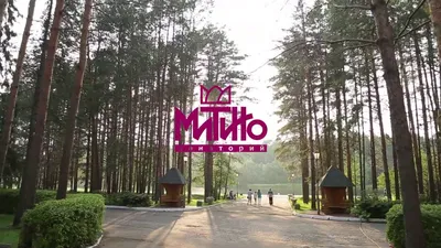 Санаторий «Митино», Киров — официальный сайт. Стоимость путёвки в 2024  году, фотографии, отзывы туристов