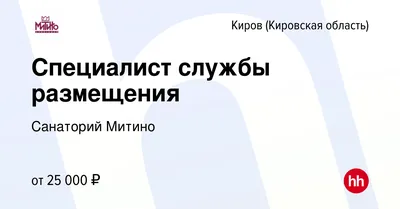 Отзывы о «Митино», Кировская область, Слободской район, Бобинское сельское  поселение, деревня Митино, Санаторная улица, 2 — страница 3 — Яндекс Карты