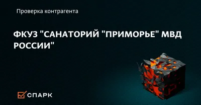 Фото: Приморье МВД России, санаторий, ул. Маковского, 184, Владивосток —  Яндекс Карты