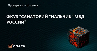 Санаторий Нальчик , КБР - «Супер - санаторий в супер - городе! Туда хочется  возвращаться вновь и вновь!» | отзывы