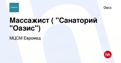 Санаторий «Евромед», Омск, цены на 2024 - бронируйте номера от 2 000 ₽ за  сутки онлайн