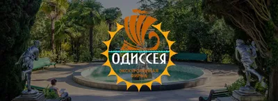 ODISSEYA Wellness Resort Лазаревское, Сочи | Carpe Diem! | Дзен