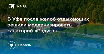 Санаторий Радуга: Цены на денситометрию, запись на прием на  Densitometriya.su