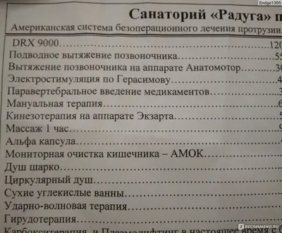 Тергумед в санатории \"Радуга\" в Уфе | Санаторий \"Радуга\" Уфа – отдых и  лечение в Уфе