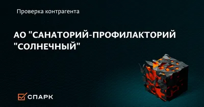 Санаторий «Солнечный» — 10% по картам «ПрофДИСКОНТ» — Федерация Профсоюзов  Оренбуржья