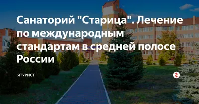 Клинический санаторий “Старица – Экскурсии в Рязани