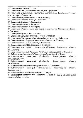 Диагностика и лечение туберкулеза, санаторий «Красный Холм» — ФГБУ ТС  «Выборг-3» Минзрава России