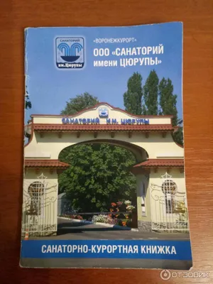 Санаторий им. Цюрупы Лискинский район. — Lada Гранта, 1,6 л, 2012 года |  покатушки | DRIVE2