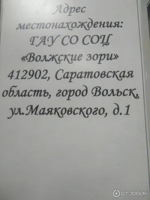 Отзыв о Социально-оздоровительный центр \"Волжские зори\" (Россия, Вольск) |  Бассейн и лечение понравились