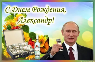 Открытки \"Александр, Саша, с Днем Рождения!\" (75 шт.)