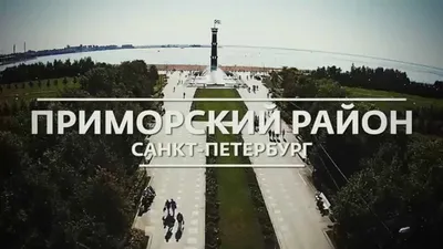 Дома в Санкт-Петербурге - Приморский район