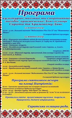 Сарата: поселковый совет выделил полмиллиона на борьбу с коронавирусом |  Интернет-газета \"Топор\"