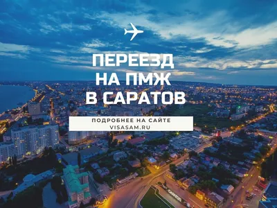 День города пройдет под девизом «Саратов за своих» в сентябре