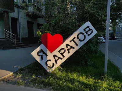 Саратов, Россия — все о городе с фото