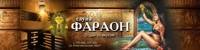 Сауна Фараон Киров