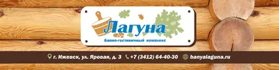 Сауна «Лагуна» | Сауны и Бани Казани — цены, адреса и фото