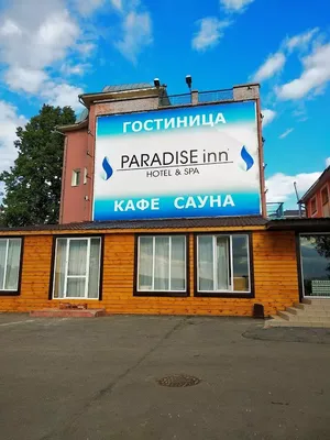 Paradise, Сауна в Чебоксарах: фотографии, цены и отзывы - 101sauna.ru