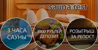 Сауна Калининград с бассейном | Звоните