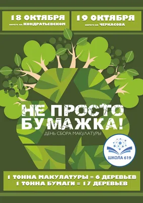 Воспитатели Советского района организовали благотворительный сбор макулатуры