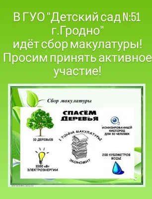 Эко-марафон ПЕРЕРАБОТКА «Сдай макулатуру – спаси дерево!» - Департамент  гражданской защиты, охраны окружающей