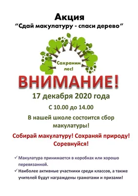 Акция по сбору макулатуры пройдет в Протвино 11 декабря – Новости –  Протвинское управление социальной защиты населения