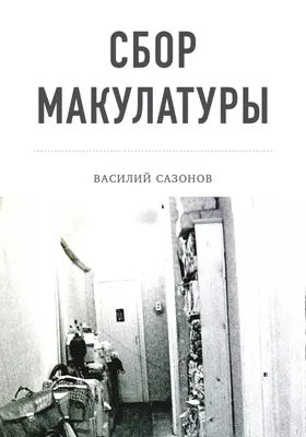 Прием макулатуры и вторичного сырья - В наши Пункты приема макулатуры и  вторичного сырья вы можете сдать для переработки следующие виды сырья: ✔️  Газеты ✔️ Гофрокартон ✔️ Журналы ✔️ Втулки ✔️ Бумагу