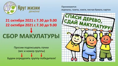 ГБУ «Комплексный центр социального обслуживания населения городского округа  город Выкса» - Сбор макулатуры