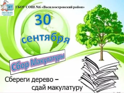 Проведение Всероссийской акции по сбору макулатуры - #БумБатл 2021 |  17.11.2021 | Новости Гаврилова Посада - БезФормата