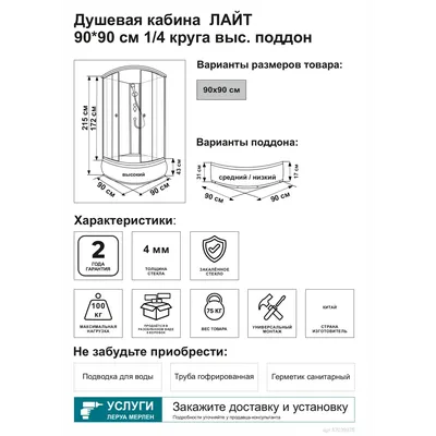 Установка душевой кабины до 170 см. в Нижнем Новгороде и по области.  Опытные специалисты выезжают на объект в короткие сроки