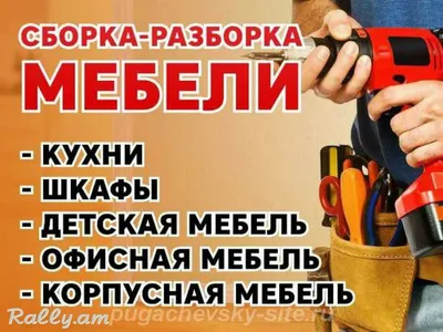 Сборка мебели по супер цене на SollosService Санкт-Петербург  объявление-73106