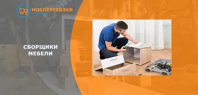 Преимущества профессионального мебельного сервиса. Советы для покупателей