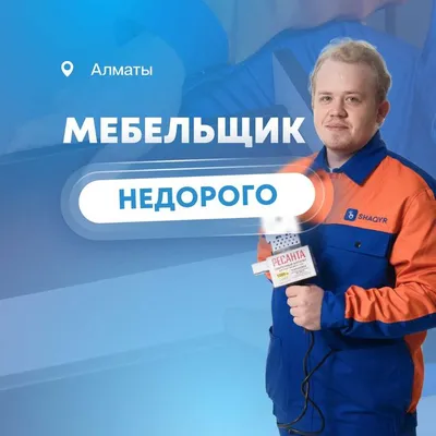 Услуги сборщика мебели в Москве – цены