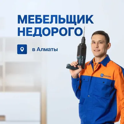 Сборка мебели прайс-лист, сборщики мебели на дому цены