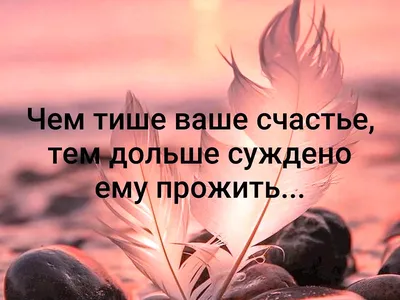 Просто люблю - Счастье любит тишину 👈 | Facebook