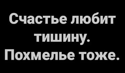 Счастье любит тишину, цитата, коротко» — создано в Шедевруме