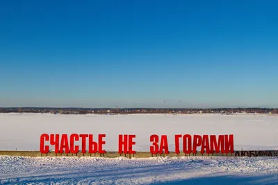 Счастье не за горами\", а в воде | Пикабу