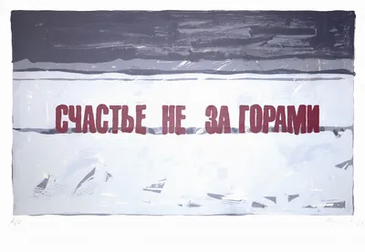 Подборка смешных картинок про долго и счастливо... | Я к Вам пришла... |  Дзен